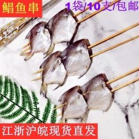 戶外鐵板燒烤鯧魚串昌魚平魚銀鯧魚串白鯧魚串冷凍鯧魚串10串食材