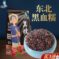 東北黑糯米新米血糯米500g粥原料紫米五谷雜糧農家自產粽子新專用