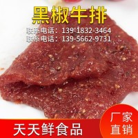 【天天鮮】廠家直銷冷凍調味快捷菜 黑椒牛排2.5kg袋裝