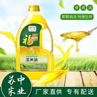 福臨門非轉基因壓榨玉米油1.8L*6食用餐飲植物油植物甾醇胚芽油