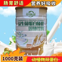 珍體康益生菌蛋白質粉1000克罐裝兒童中老年人好吸收營養蛋白粉