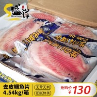鯛魚片 去皮羅非魚片 火鍋無骨無刺海鮮 新洲冷凍魚柳批發 4.54kg